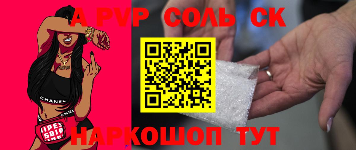 А ПВП  APVP Соль  Вход с VPN  Балахна  Alpha-PVP СК КРИС 