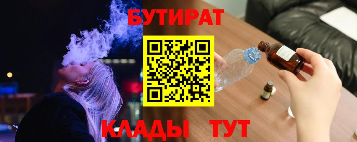 БУТИРАТ  Бутират оксана  Вход с VPN  Балахна 