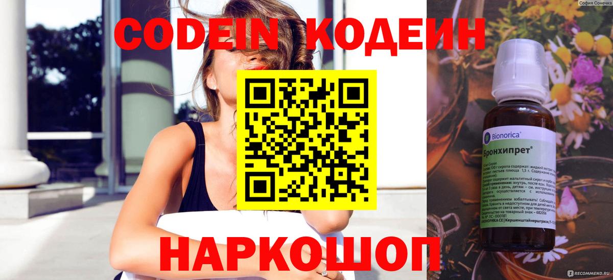 Балахна  Codein Purple Drank  Кодеин Purple Drank  Вход с VPN 