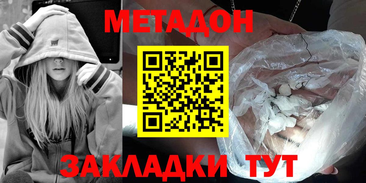 Балахна  МЕТАДОН methadone  Вход с VPN 