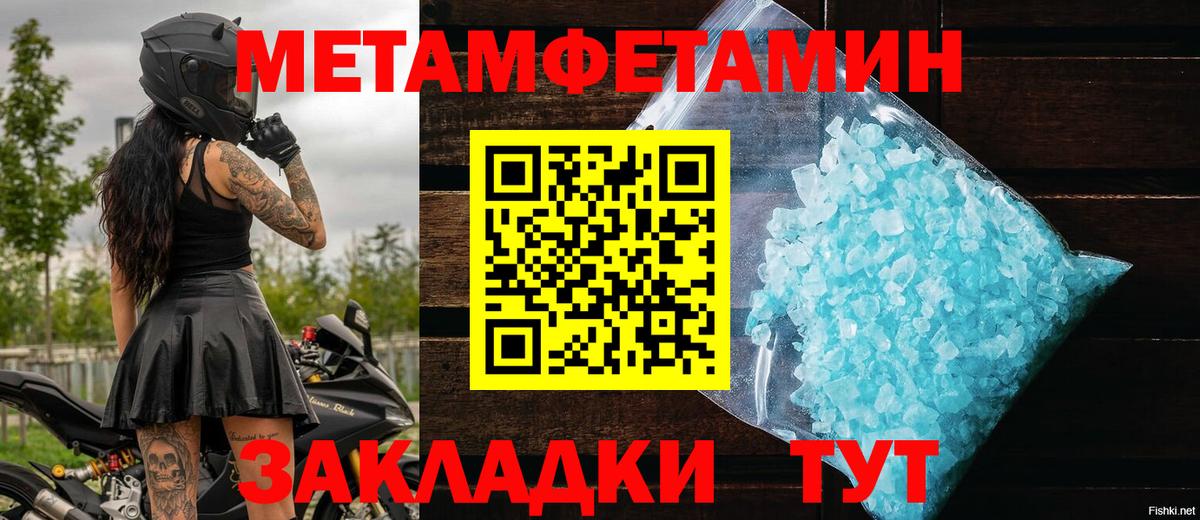 Первитин мет  Метамфетамин  Балахна  Вход с VPN 